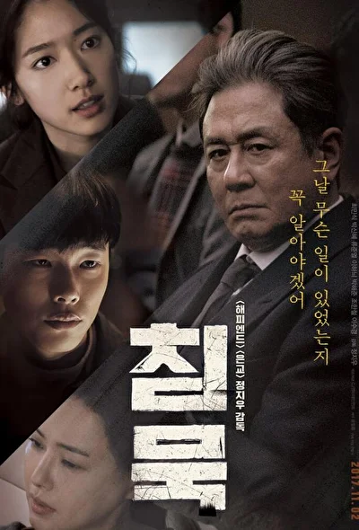 Постер к фильму Молчание (2017)