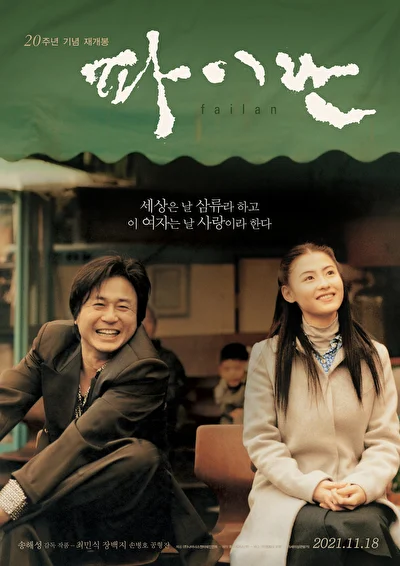 Постер к Файлан (2001)