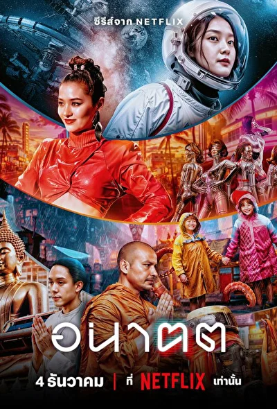 Постер к Я и завтра (2024)