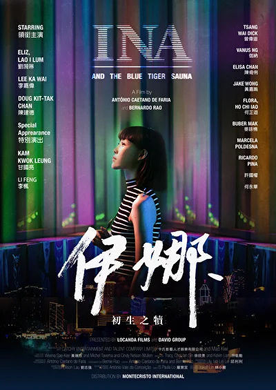 Постер к фильму Банды Макао (2019)