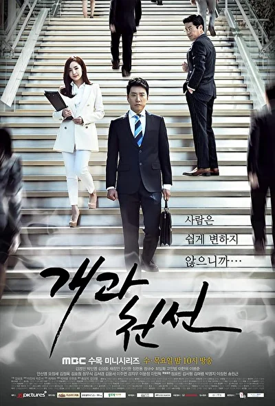 Постер к дораме С чистого листа (2011)