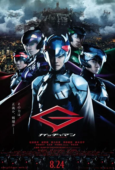 Постер к Гатчамен (2013)