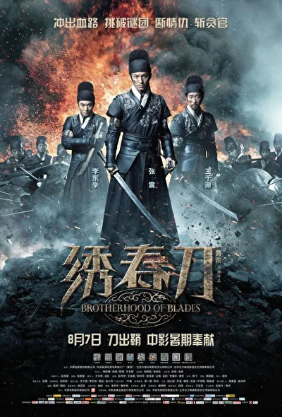 Постер к фильму Братство клинков (2011)
