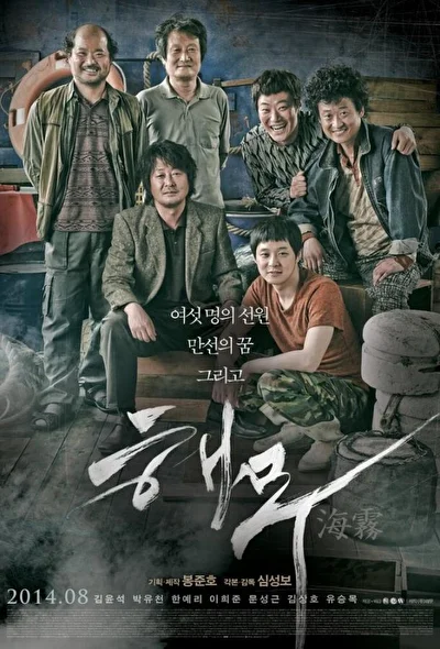 Постер к Морской туман (2011)